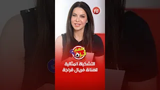 فريال قراجة يوسف تكشف عن تشكيلتها المثالية من الممثلين