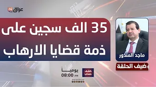 The Forewarned: 35,000 Prisoners Held on Terrorism Charges in Iraq