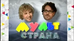Мультстрана. Рождественский выпуск