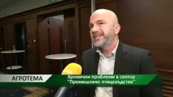 Агротема: Промишленото птицевъдство - проблемите в сектора Агротема: Промишленото птицевъдство - проблемите в сектора