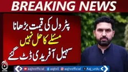 CM Sohail Afridi Rejects Fuel Price Hike Amid Iran War Crisis | KP Govt Stance - Aaj News