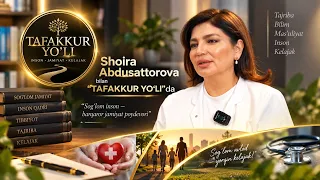 Shoira Abdusattorova bilan "TAFAKKUR YO'LI"da (09.09.2026)