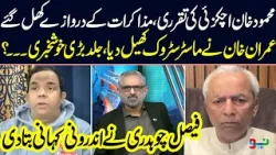 Mahmood Khan Achakzai’s Appointment Opens Door for Talks | Big Move by Imran Khan | Neo News