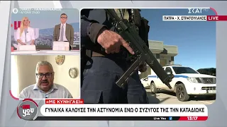 Πάτρα: Γυναίκα καλούσε την αστυνομία ενώ ο σύζυγος της την καταδίωκε | Live You | 23/07/2026