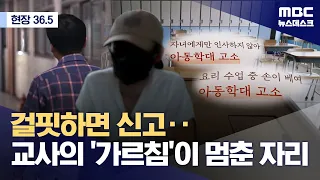 [On-Scene 36.5] Teachers Who Can Actually Teach… Broken Even After Being Cleared of Charges (09/2...