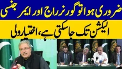 Governor's Rule and Emergency Can Last Until Elections: Ikhtiar Wali | Dawn News