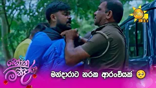 මන්දාරාට නරක ආරංචියක් 🥺
