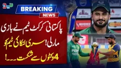 Breaking News: Pakistan Beat Sri Lanka by 4 Wickets! What a Win for the Green Shirts! NEO News