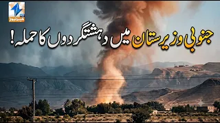 Terrorist attack in South Waziristan!