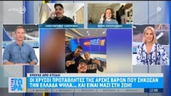 Οι χρυσοί πρωταθλητές της άρσης βαρών που σήκωσαν την Ελλάδα ψηλά... είναι μαζί και στη ζωή