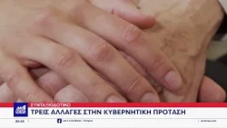 Συνταξιοδοτικό: Τρεις αλλαγές στην κυβερνητική πρόταση