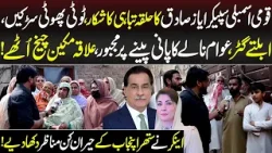 Anchor Nay Suthra Punjab Kay Heran Kun Manazir Dekha Diye | Aap Ki Awaz | 16 Mar 2026 | Lahore Rang Anchor Nay Suthra Punjab Kay Heran Kun Manazir Dekha Diye | Aap Ki Awaz | 16 Mar 2026 | Lahore Rang