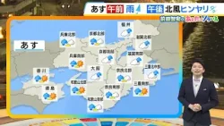 【4月7日(火)】近畿地方は午前中は傘の出番 午後は北風が次第にヒンヤリ 前日との体感の差に注意【近畿の天気】#天気 #気象 【4月7日(火)】近畿地方は午前中は傘の出番 午後は北風が次第にヒンヤリ 前日との体感の差に注意【近畿の天気】#天気 #気象