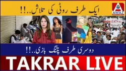 Ek Taraf Roti Ki Talash | Doosri Taraf Patangbazi