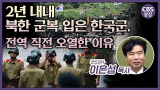스마트폰 보급 이후 요즘 군대 풍경? 군 복음화율 3%의 충격적인 현실 l CBS광장