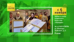 Pskov. Enrollment for the Chorodia School of Choral Art