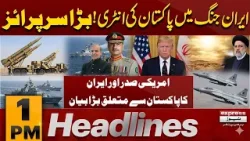 Pakistan Mediates Iran–US Conflict | Iran Launches New Missiles | 1 PM Headlines | Pakistan News Pakistan Mediates Iran–US Conflict | Iran Launches New Missiles | 1 PM Headlines | Pakistan News