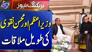 PM Shehbaz Sharif & Mohsin Naqvi Hold Key Meeting | Breaking News  | Lahore Rang