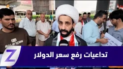 Karbala: Protesters reject the dollar exchange rate hike and warn of its impact on living conditions