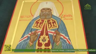В Клинцовской епархии почтили память священномученика Владимира, митрополита Киевского