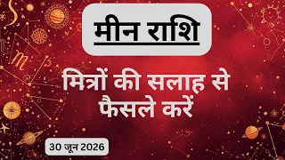 AAJTAK 2 । 30 JUNE 2026 । AAJ KA RASHIFAL । आज का राशिफल । मीन राशि । PISCES। Daily Horoscope