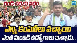 Gudivada Amarnath Open Challenge to Chandrababu Govt Over AP Employment |@SakshiTVLIVE Gudivada Amarnath Open Challenge to Chandrababu Govt Over AP Employment |@SakshiTVLIVE