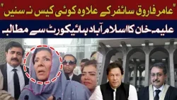 Aleema Khan demand from Islamabad High Court | Hum News