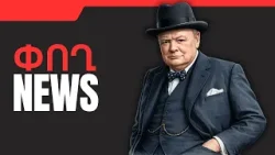 ՓՈՂ NEWS. ՄԱՐՏԻ 12, 2026 Թ․