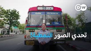 نساء يقدن الحافلات وسيارات الأجرة... تحدٍ للصور النمطية | عالم السرعة