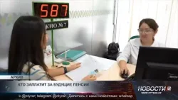 Новая пенсионная модель «4+1» вызвала бурные обсуждения аналитиков