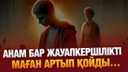 Әйел құлағымен жақсы көреді... 13.01.2026 | Сенім студиясы