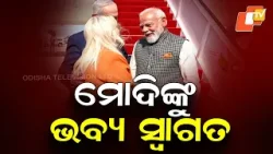 Grand Welcome for PM Modi in Tel Aviv, Netanyahu Breaks Protocol