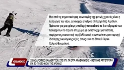 Χιονοδρομικό καλαβρύτων: στο 97% τα έργα αναβάθμισης - μετράνε αντίστροφα για το πρώτο χιόνι