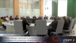 Новую Конституцию обсудили на заседании общественного совета