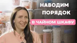 Мамина мечта: Идеальный порядок для семейных чаепитий | Все в порядке