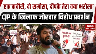 ‘एक कचौरी, दो समोसा, दीपके तेरा क्या भरोसा’ CJP के खिलाफ जोरदार विरोध प्रदर्शन | Abhijeet Dipke