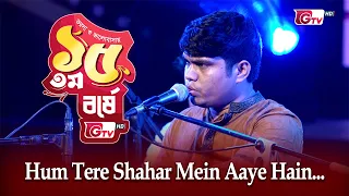 Hum Tere Shahar Mein Aaye Hain Musafir Ki Tarah | Hamid Hasan | 15th Anniversary  | GTV