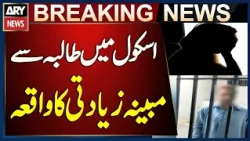 Alleged Sexual Assault Incident at Government Girls School