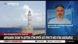 Αφρικανική σκόνη στην Κρήτη λίγο πριν το νέο κύμα κακοκαιρίας