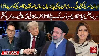 Iran-US Tensions Escal@te! New Sanctions on Iran | Russia & China Surprise America? | Huma Baqai