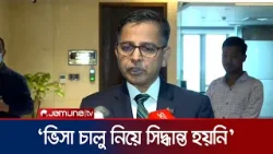 অর্থনৈতিক ও জ্বালানি সম্পর্ক গভীর করতে চায় দুই দেশ: প্রণয় ভার্মা | Pronoy Varma | Jamuna TV