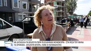 Ακριβαίνουν τα προϊόντα στους πάγκους των λαϊκών αγορών - Σε απόγνωση οι καταναλωτές