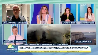 Συλλήψεις για την Marfin και την δολοφονία της Βάγιας Νέστορα | Καλημέρα | 11/07/2026