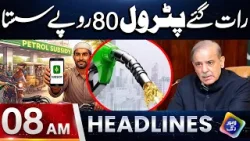 Raat Gaye Petrol 80 Rupay Sasta ? | Headlines 08 AM | 4 April 2026 | Lahore Rang