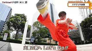 猫のひたいほどワイド #1789 潜入リポート・HICO「ハマでVR体験！！宇宙の彼方へ さあいくぞ！？」（横浜市西区）
