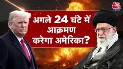 DasTak: अगर Oman में बैठक नाकाम हुई तो Trump Khamenei के सीक्रेट बंकर पर हमले का आदेश देंगे? | Iran