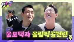 트윈스 올해 우승 한다? 박용택에게 물어봤습니다 | 같이 뛸 RUN희 EP.2