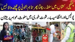 Gas Cylinder Safety Concerns In Karachi Rickshaws Raise Questions Over Enforcement | Talash