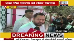 JDU की अंदरूनी लड़ाई, तेजस्वी का तंज, नीलम देवी और चेतन आनंद का भी किया जिक्र