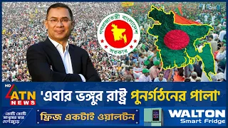 সরকারের সহায়তার নেটওয়ার্ক বিস্তৃত হচ্ছে: প্রধানমন্ত্রী | Tarique Rahman | Network Wide | ATN News